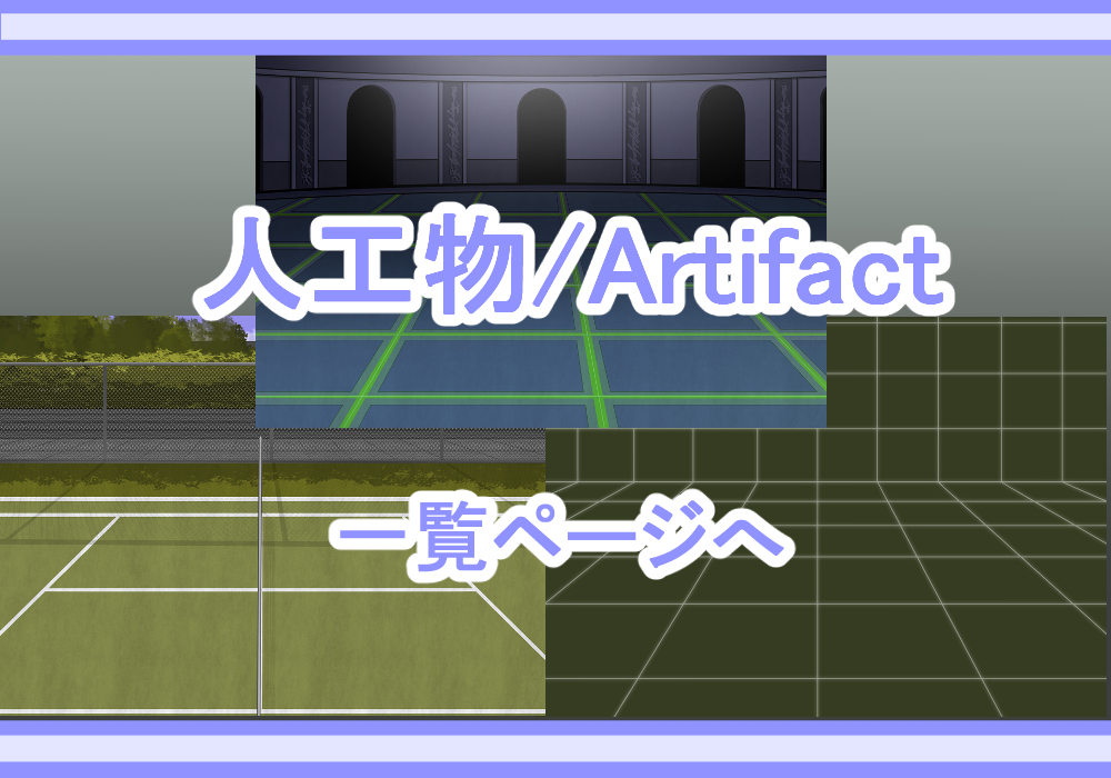 アイテム戦闘背景素材人工物