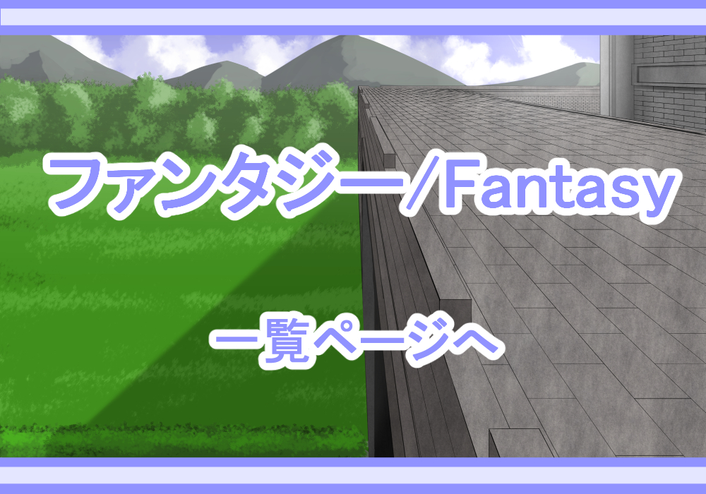 戦闘背景素材ファンタジー