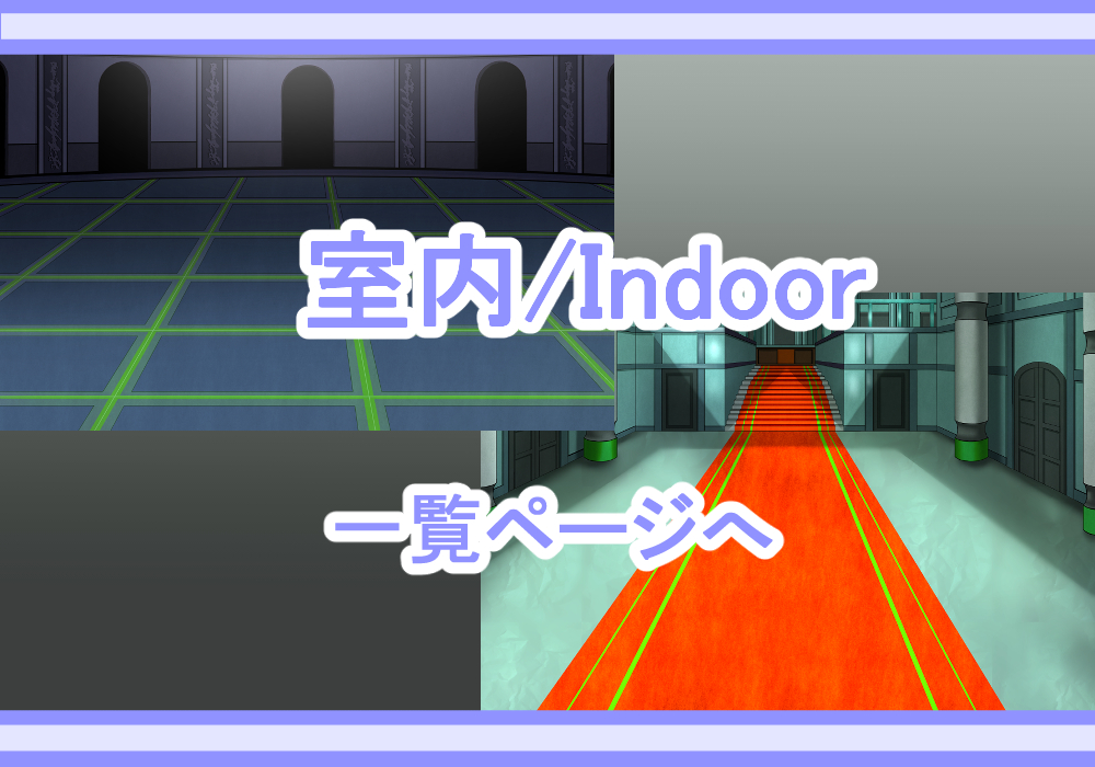 戦闘背景素材室内