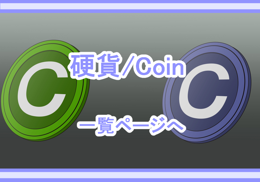 アイテム素材硬貨1