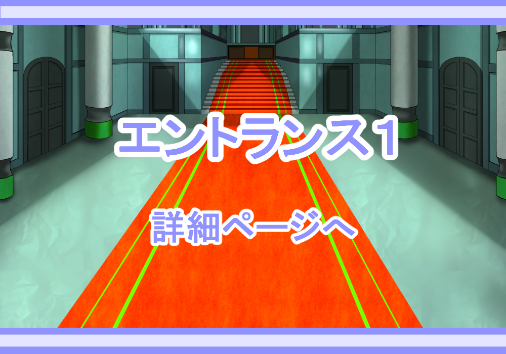 アイテム戦闘背景素材エントランス1
