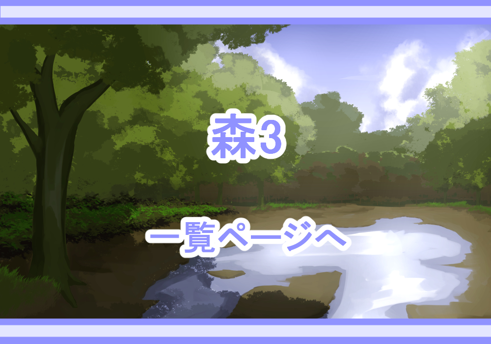 アイテム戦闘背景素材森3