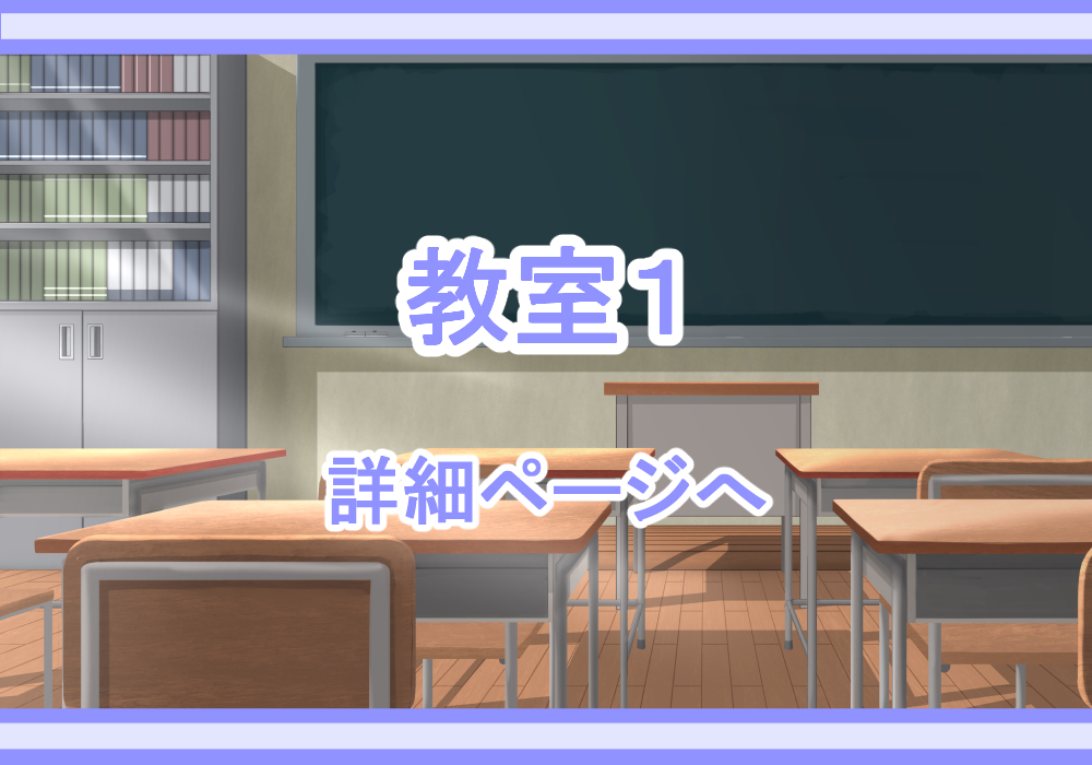 アイテム戦闘背景素材教室