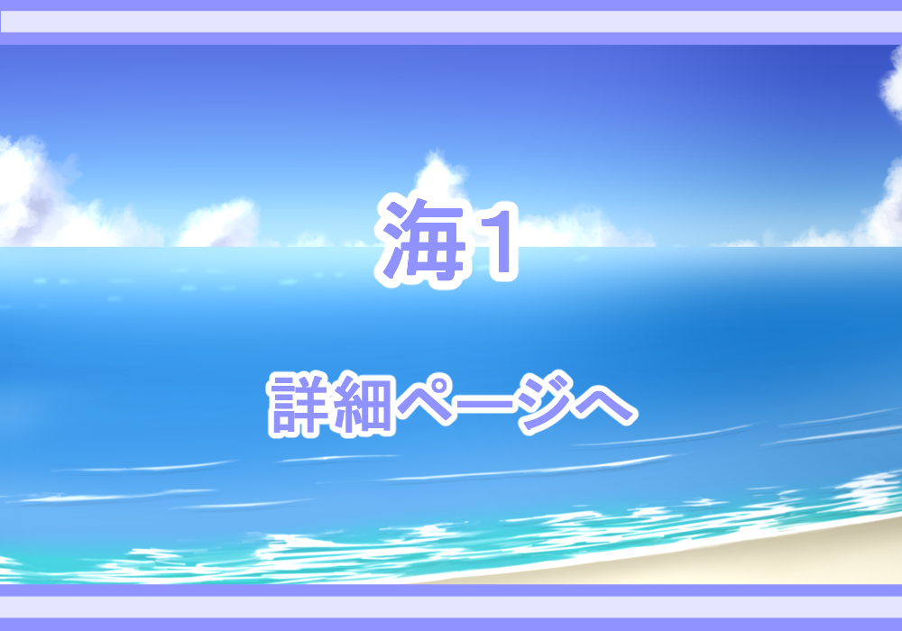 アイテム戦闘背景素材海1