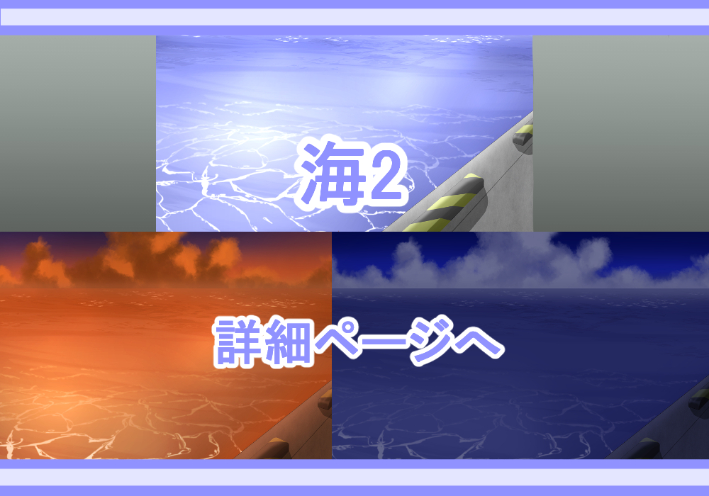 アイテム戦闘背景素材海2