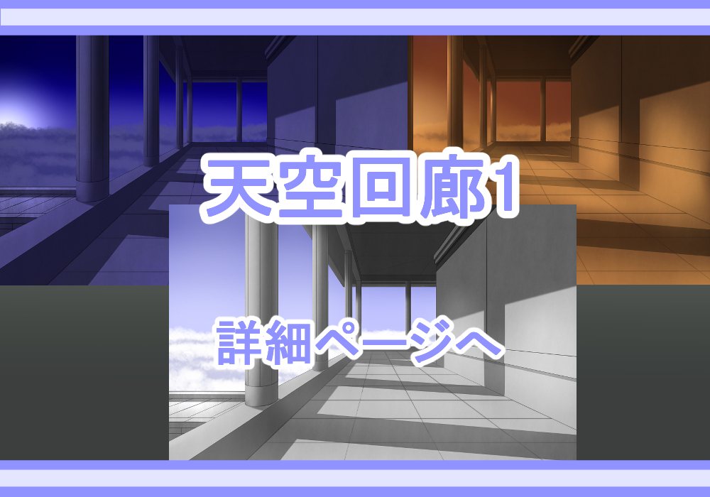 背景素天空回廊