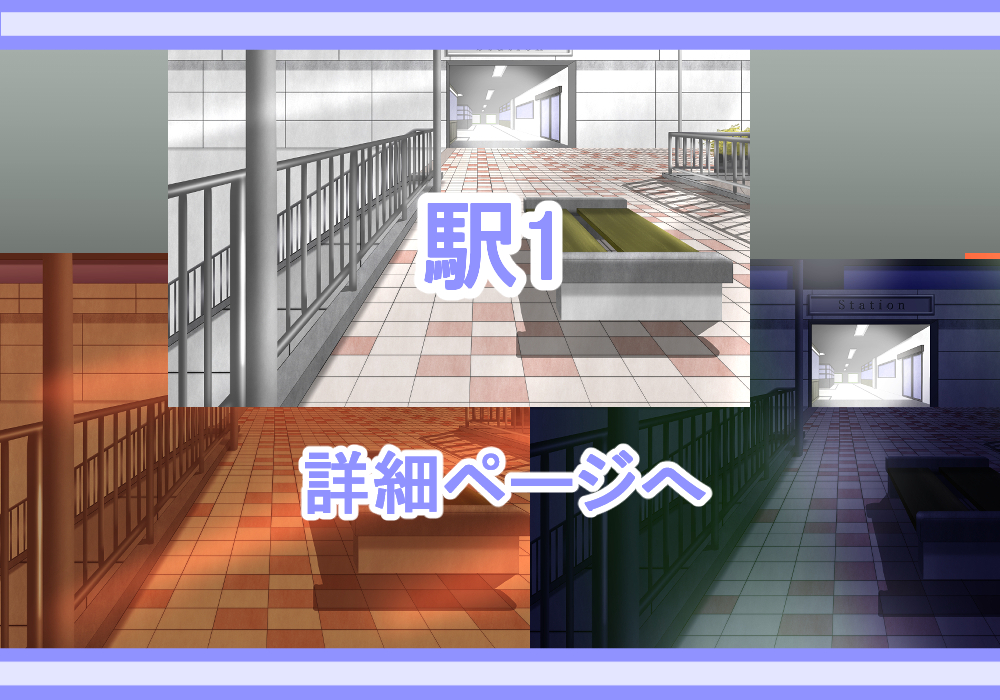 アイテム戦闘背景素材駅1