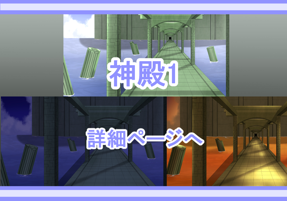 アイテム背景素材神殿1