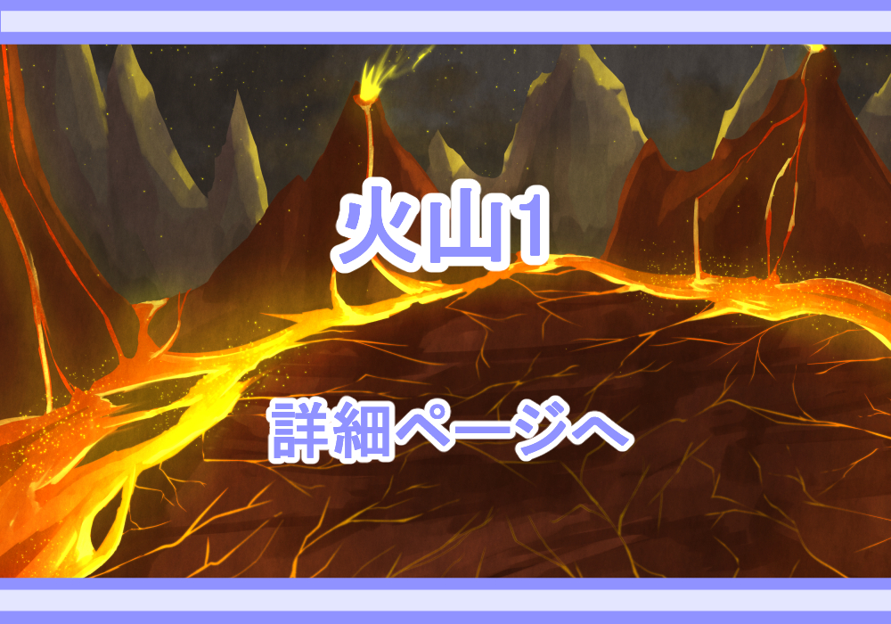 アイテム戦闘背景素材火山1