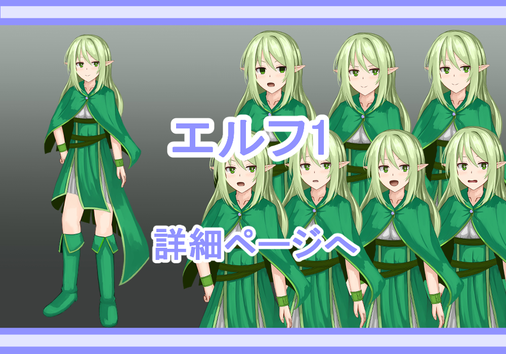 キャラクター素材エルフ1