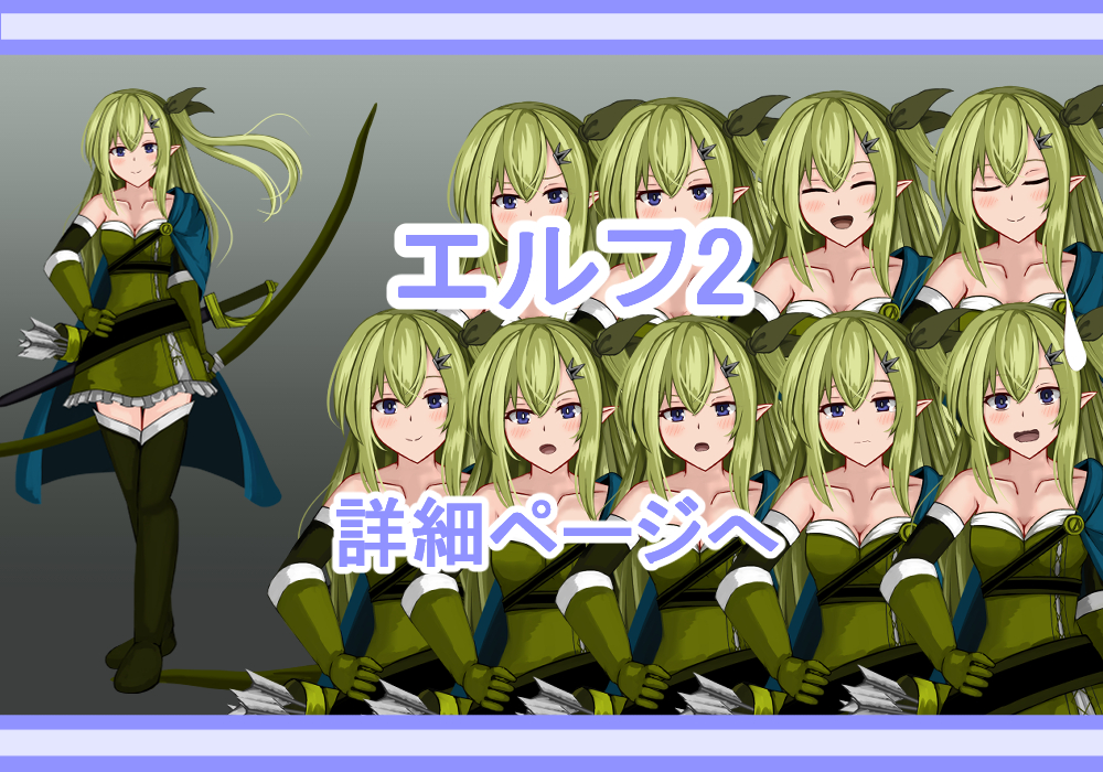 キャラクター素材エルフ2