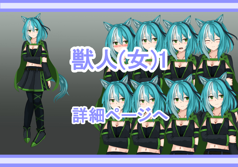 キャラクター素材獣人(女)1