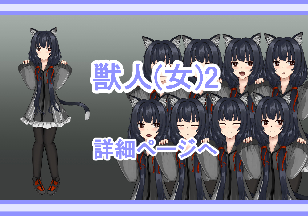 キャラクター素材獣人(女)2