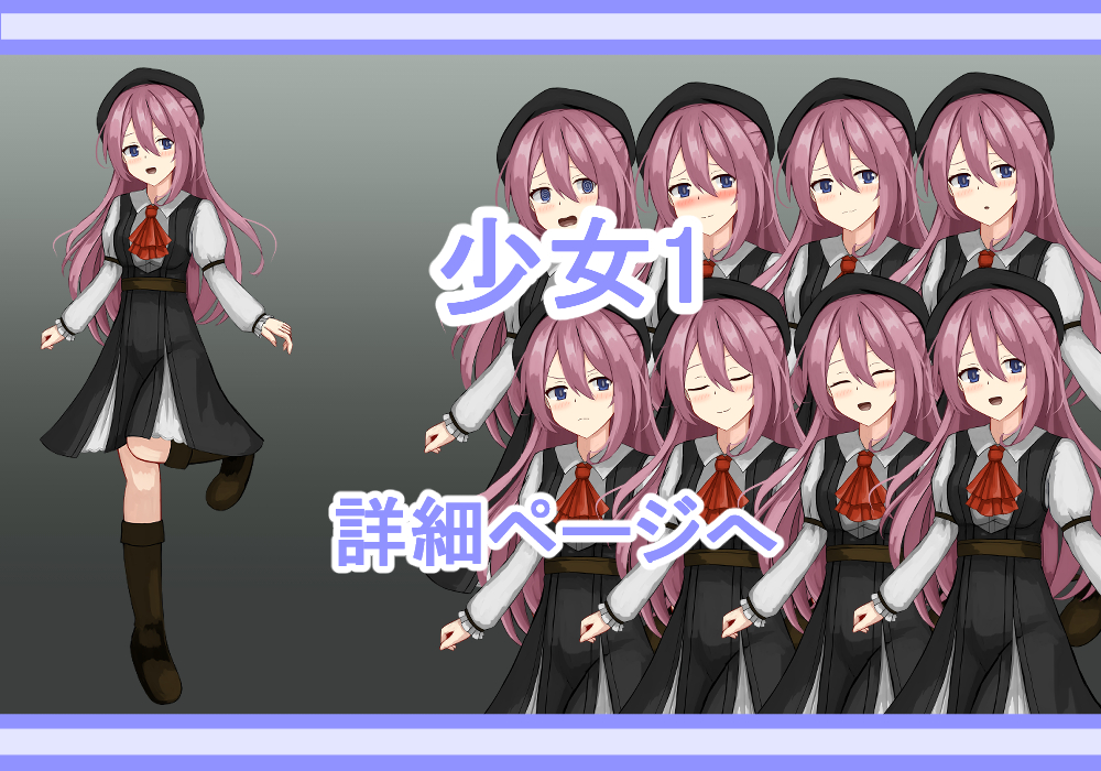 キャラクター素材少女1