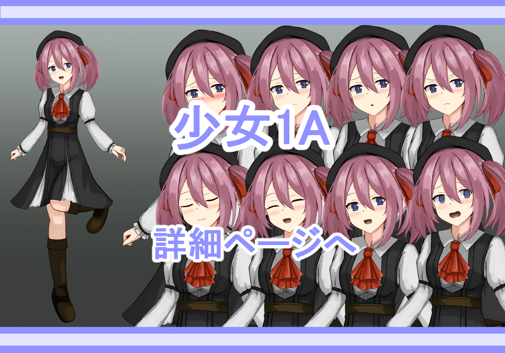 キャラクター素材少女1A