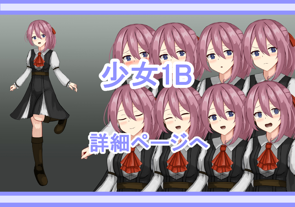キャラクター素材少女1B