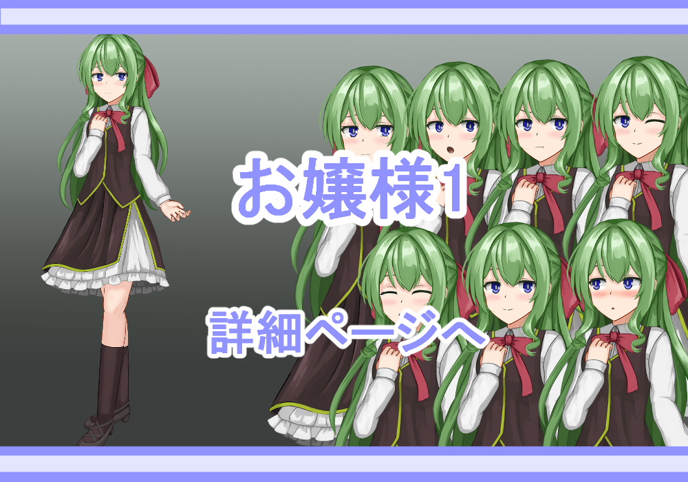 キャラクター素材お嬢様1