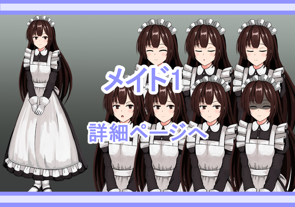 キャラクター素材メイド