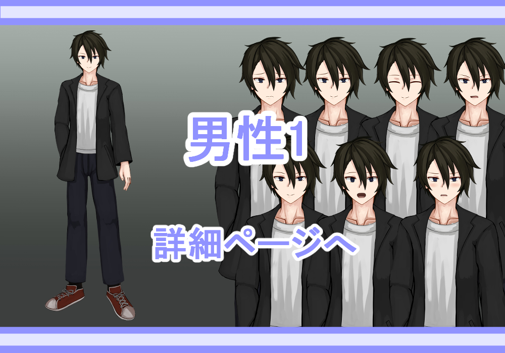 キャラクター素材男性1