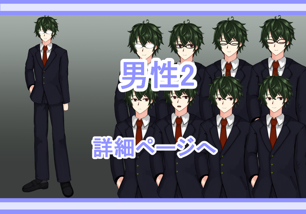 キャラクター素材男性2