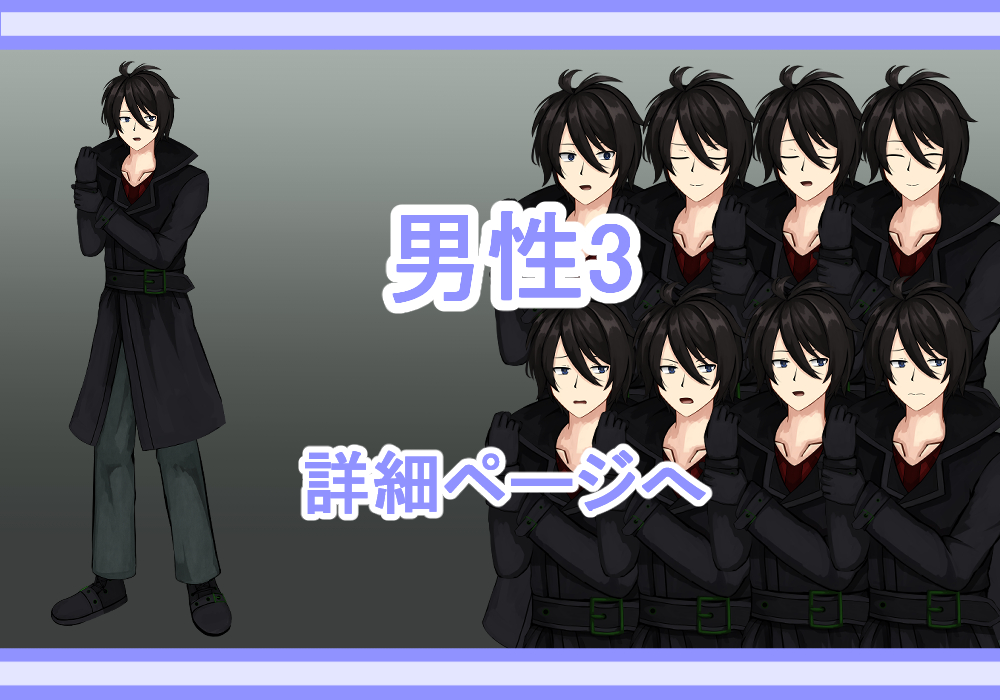 キャラクター素材男性3