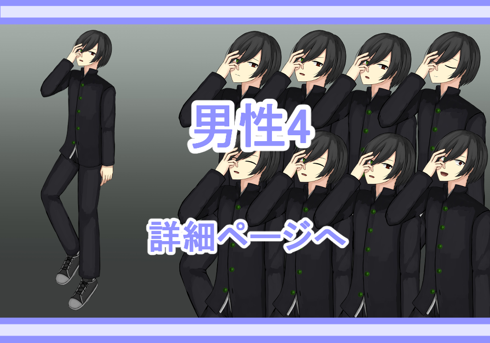キャラクター素材男性4