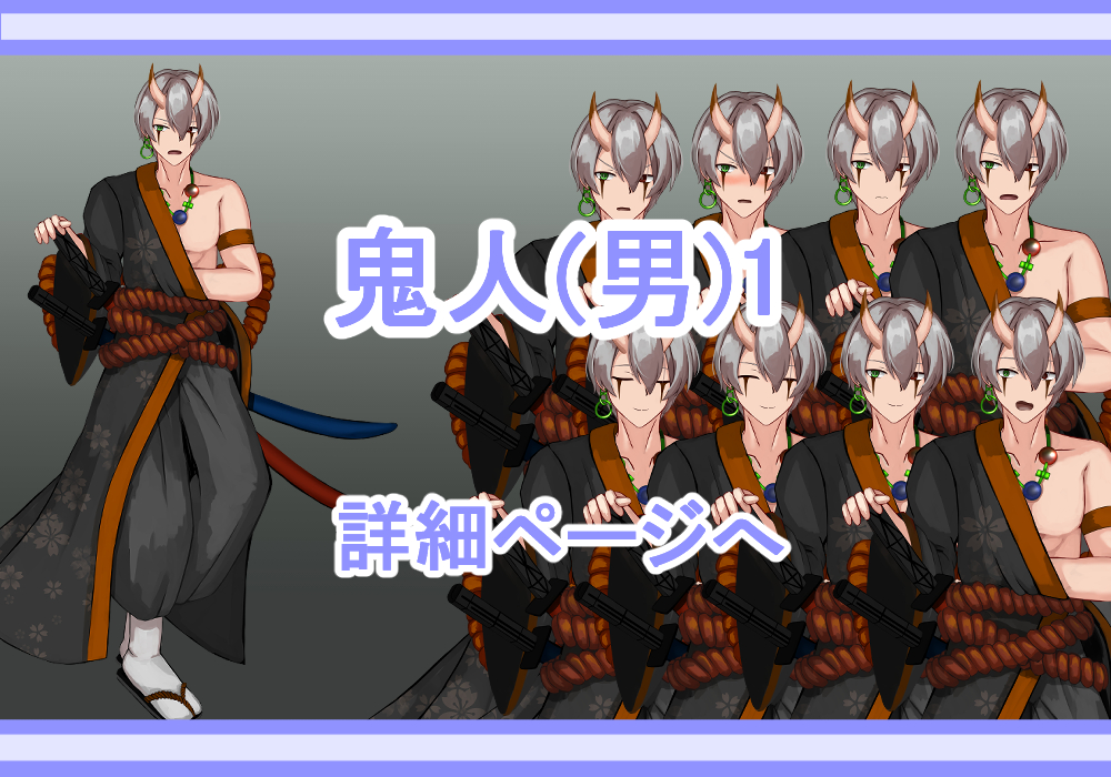 キャラクター素材鬼人(男)1