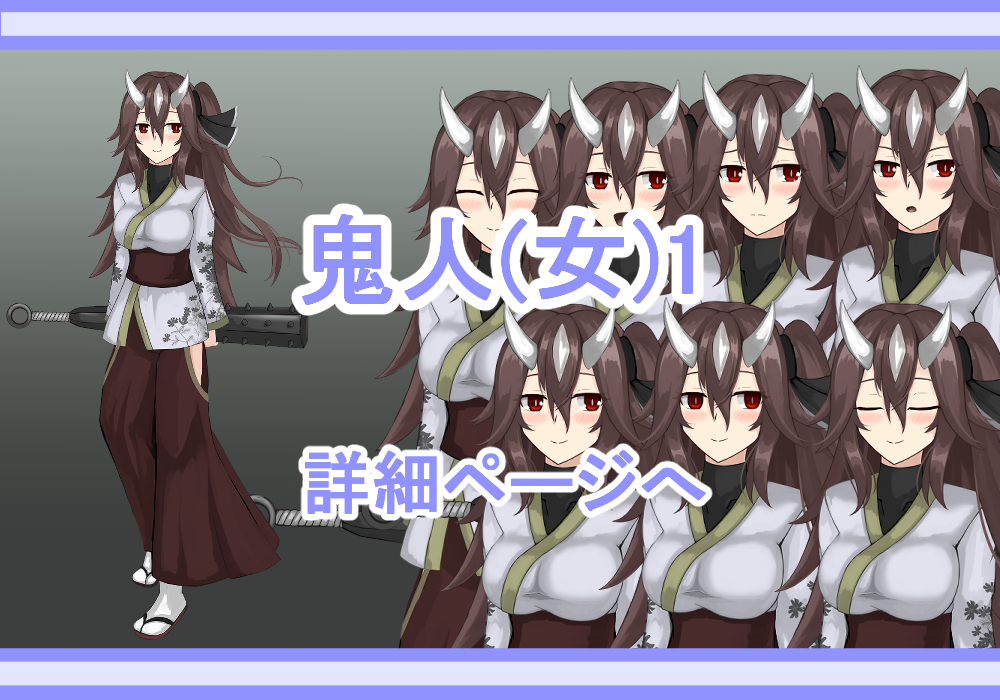 キャラクター素材鬼人(女)1