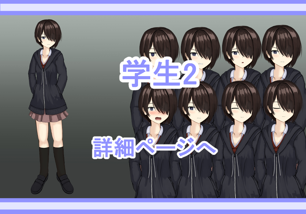 キャラクター素材学生2A
