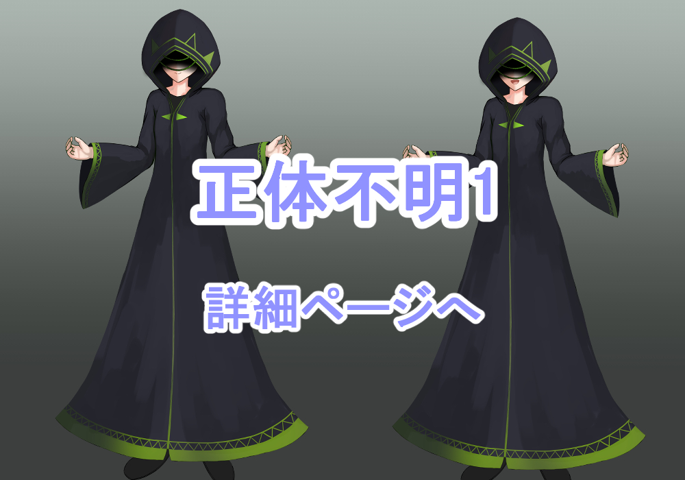 キャラクター素材正体不明
