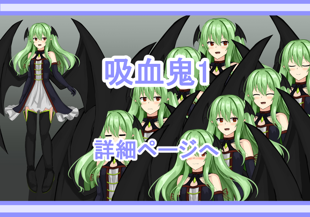 キャラクター素材吸血鬼1