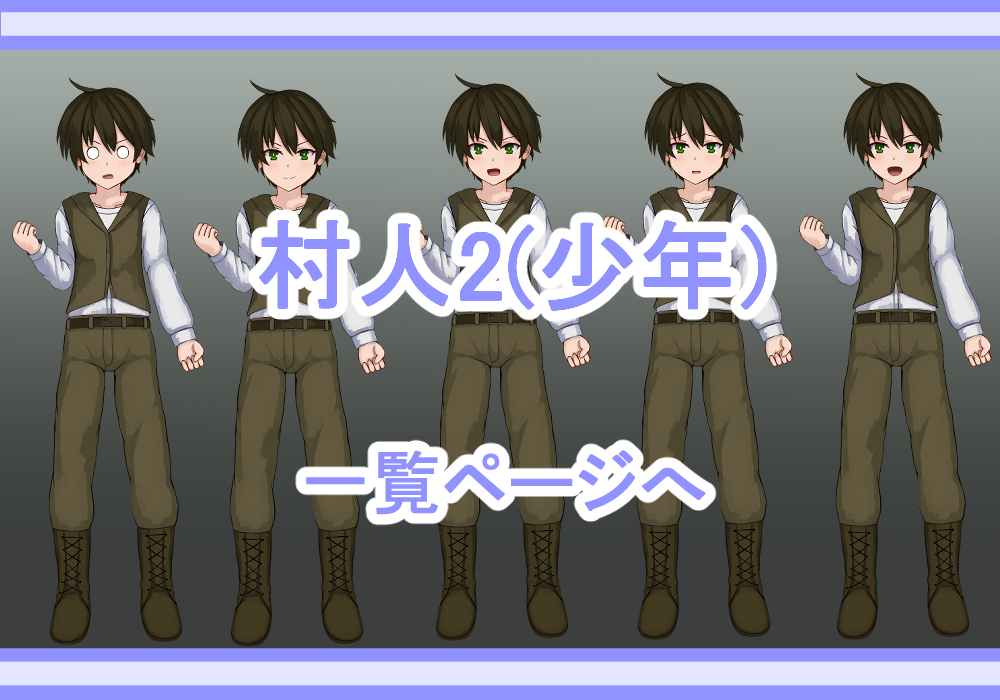 キャラクター素材村人2