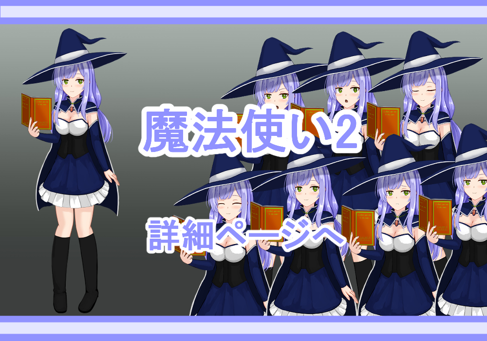 キャラクター素材魔法使い2