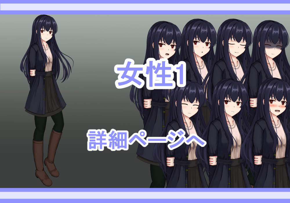 キャラクター素材女性1