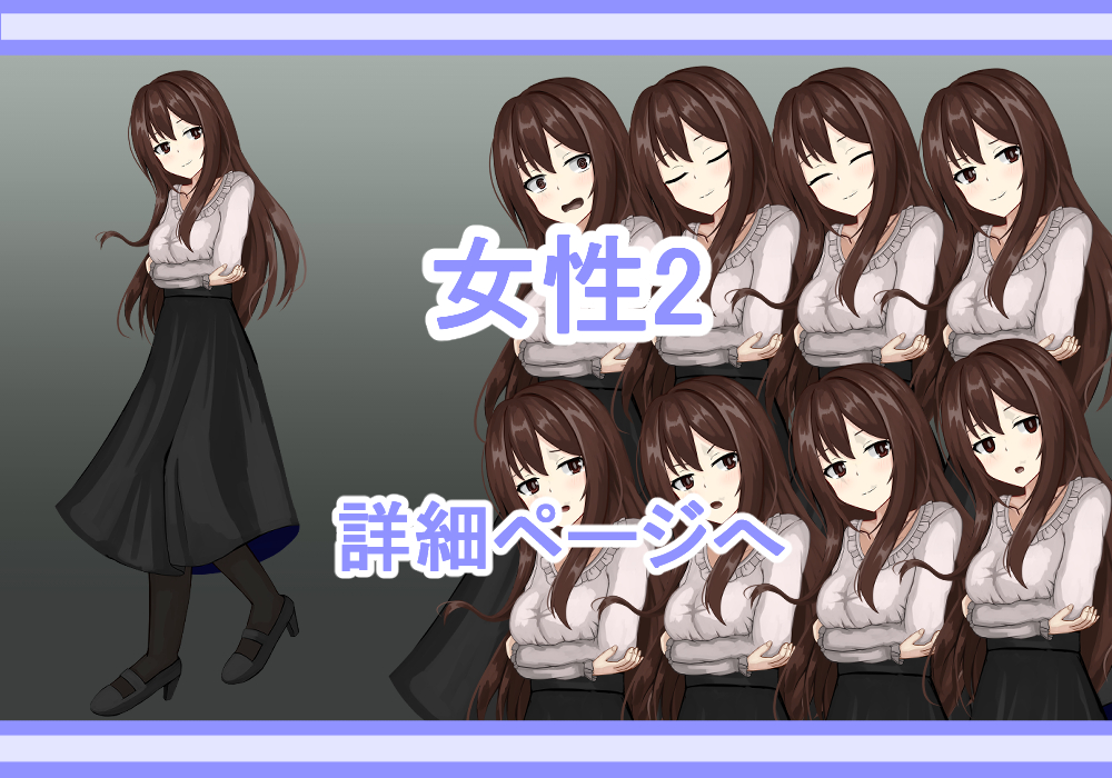 キャラクター素材女性2