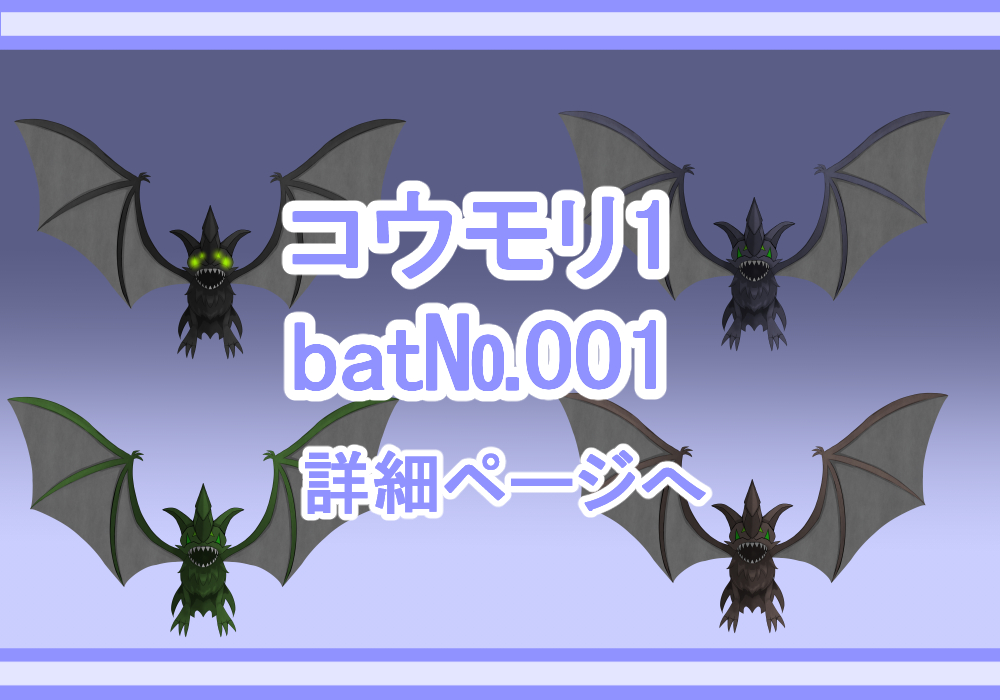 キャラクター素材コウモリ1