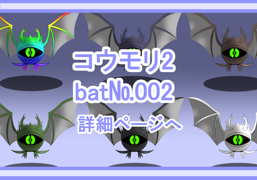 キャラクター素材コウモリ2