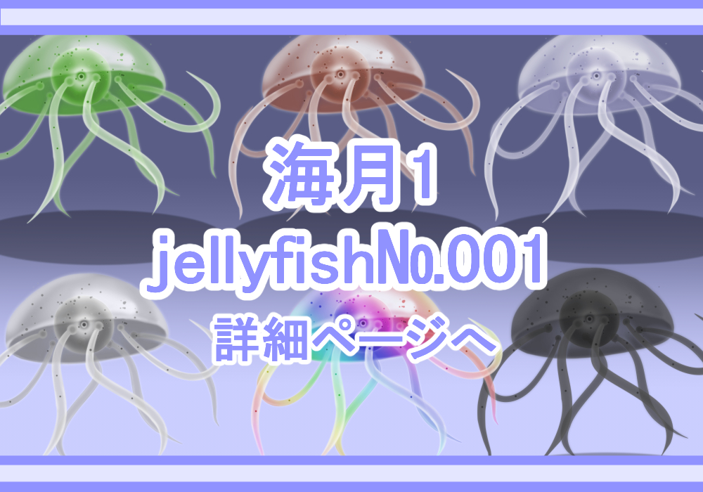 キャラクター素材海月1