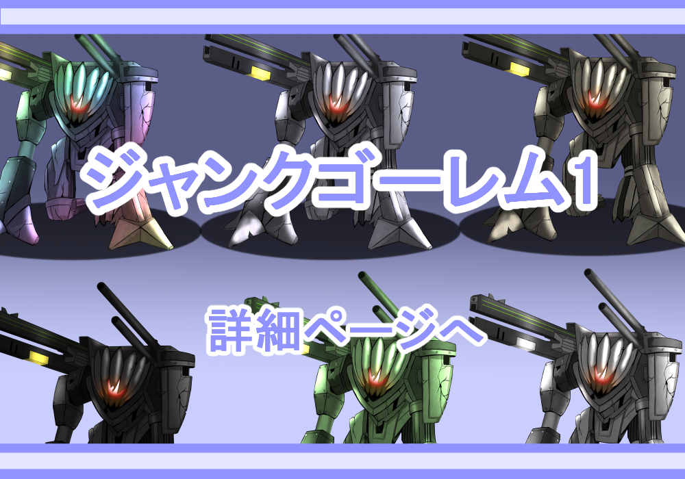 キャラクター素材ジャンクゴーレム1
