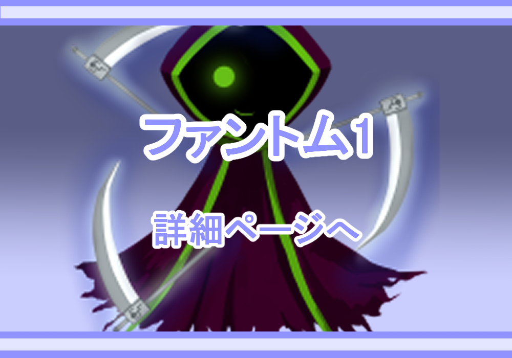 キャラクター素材ファントム