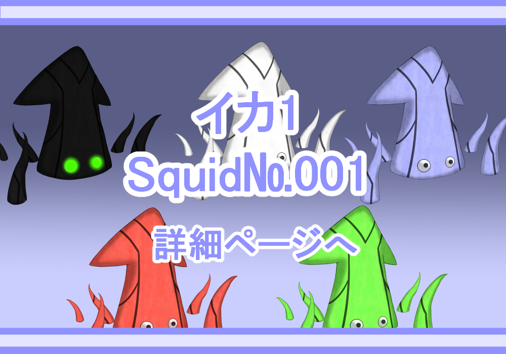 キャラクター素材機械イカ1