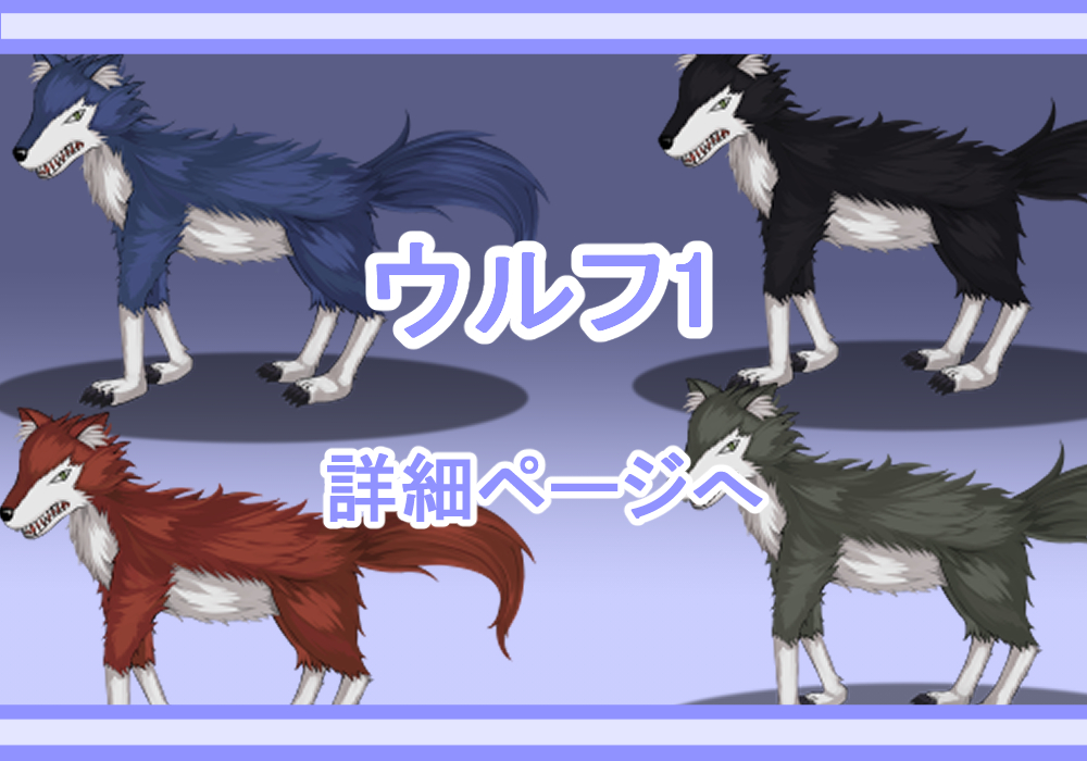 キャラクター素材狼