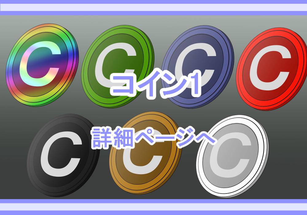アイテム素材硬貨1