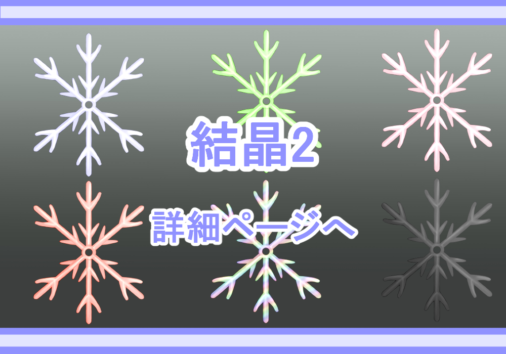 アイテム素材雪の結晶1