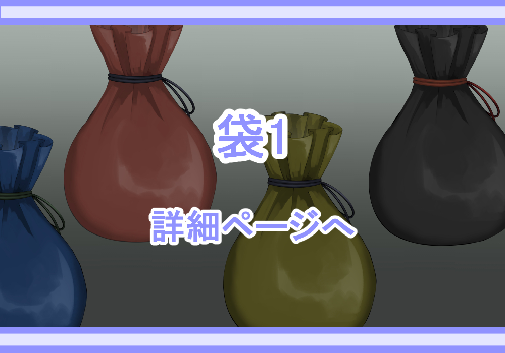 アイテム素材ドル袋1