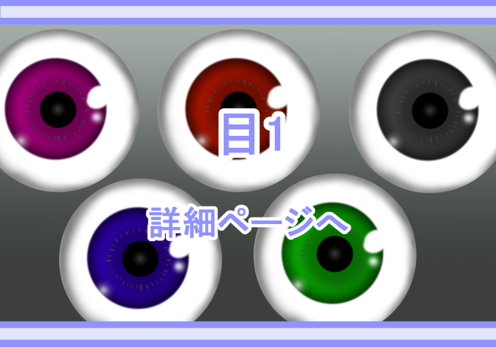 アイテム素材目1
