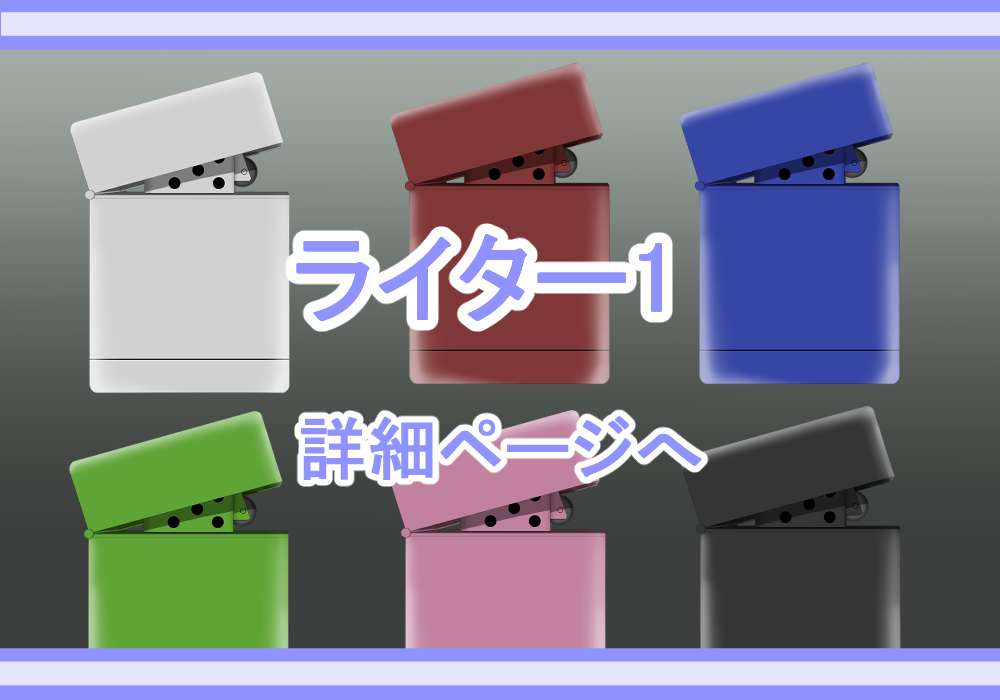 アイテム素材ライター1