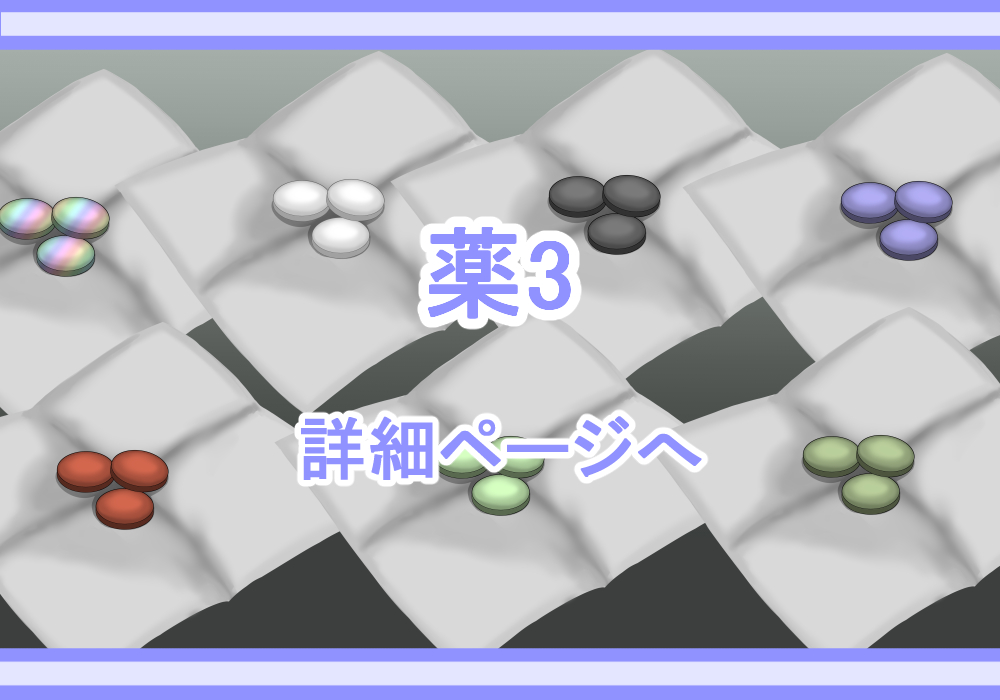 アイテム素材薬草2