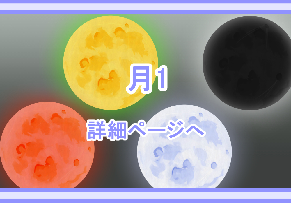 アイテム素材月1