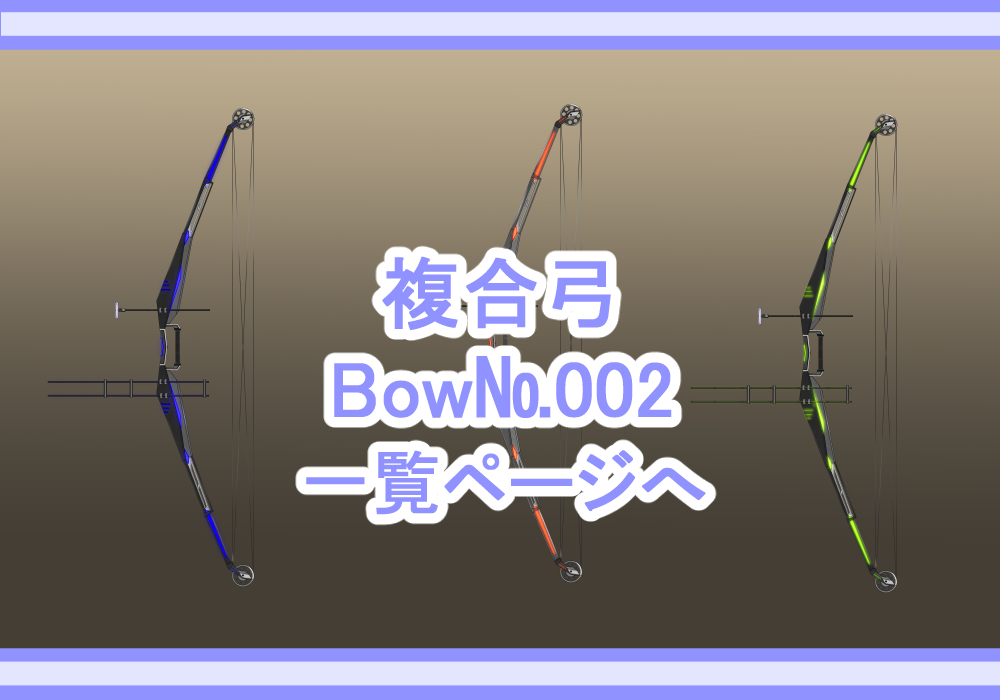 武器素材弓2